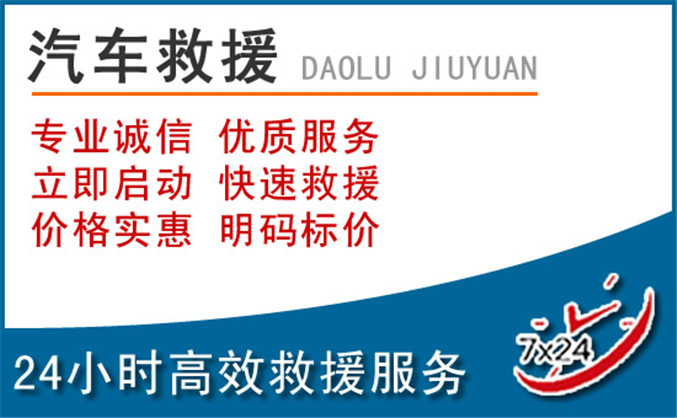 江华汽车救援 江华汽车救援