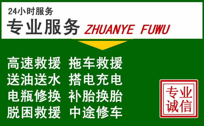 江华附近汽车道路救援