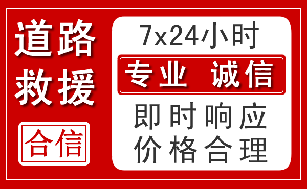 江华新能源汽车救援